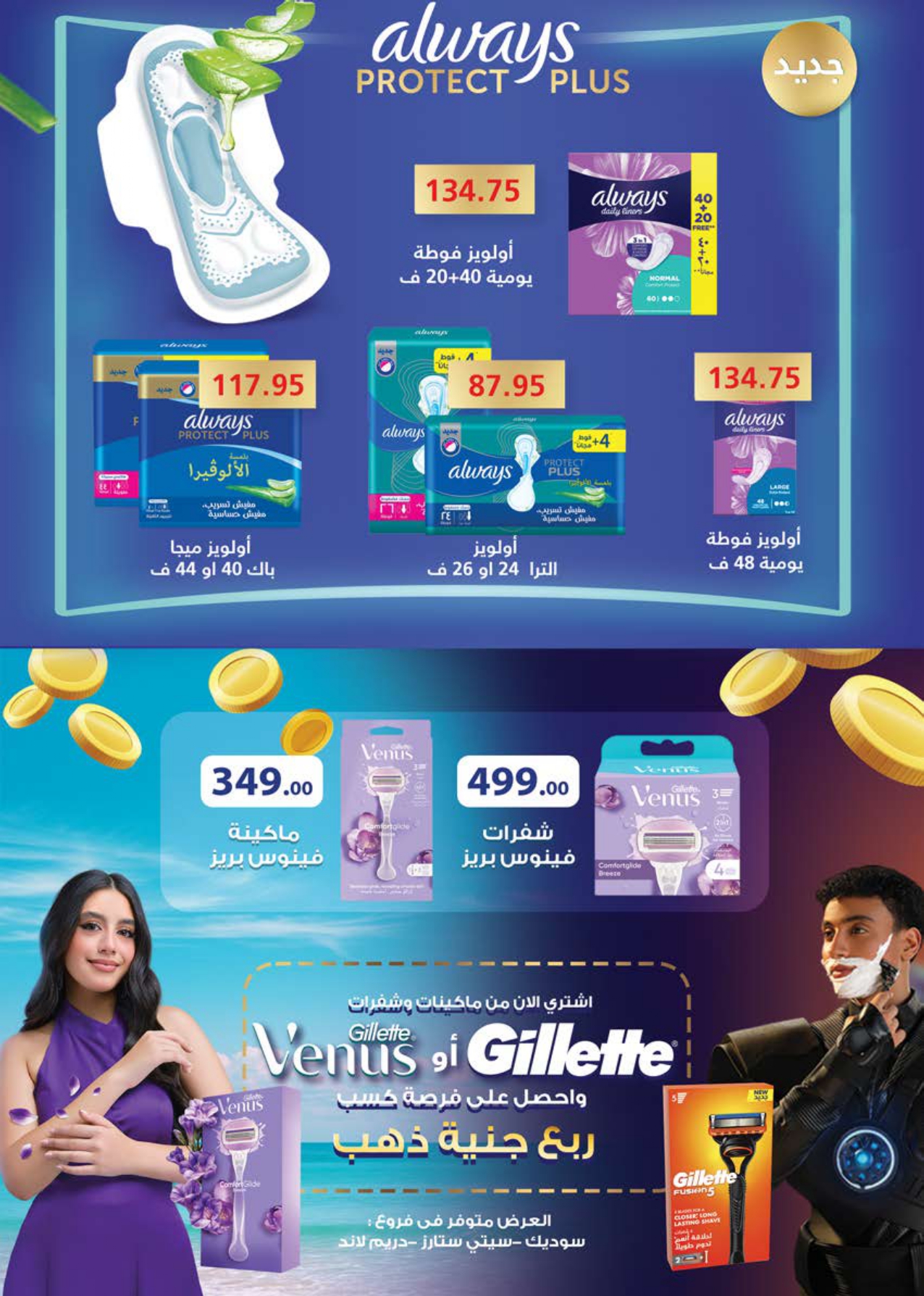 saudi offers from 2nov to 1nov 2025 عروض سعودى من 2 نوفمبر حتى 1 نوفمبر 2025 صفحة رقم 40